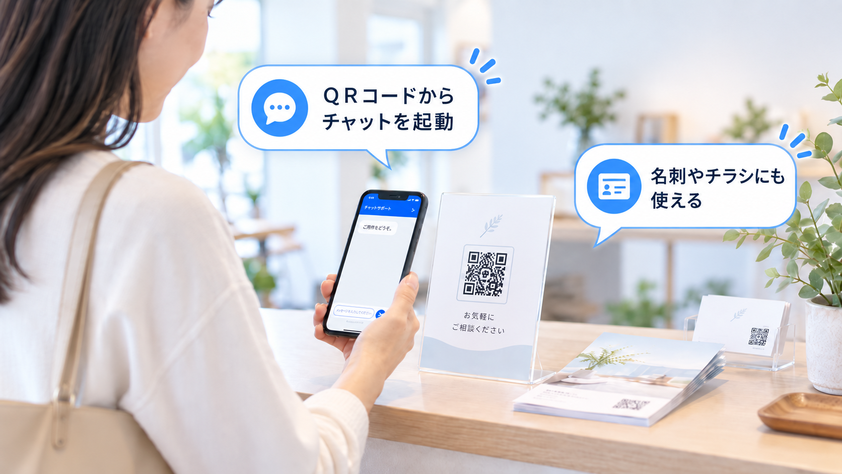 女性が店頭のQRコードをスマートフォンで読み取り、AIチャットを利用する様子